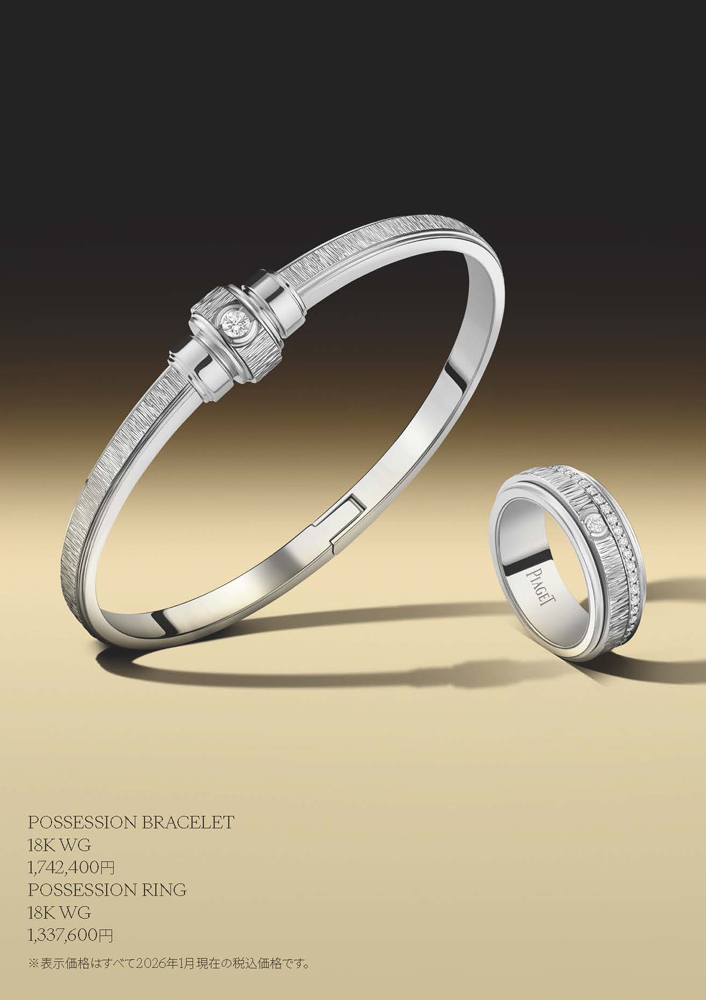 ピアジェ ジュエリー コレクション