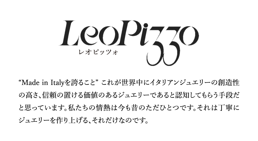 レオピッツォのブランドロゴと説明文
