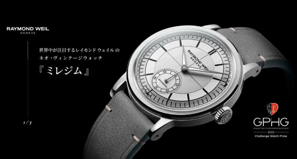 レイモンド・ウェイルのミレジムコレクション